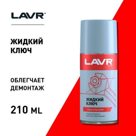 Lavr liquid key, 210 ml, Aerosol LN1490-9