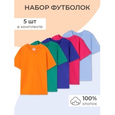 Набор детских футболок 5 шт, цвет микс, рост 122