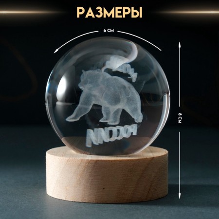 Souvenir glass backlight "Shar. Power of Russia" d = 6 cm stand wood, usb-1
