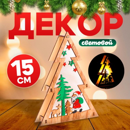 New Year's light decor desktop "Christmas tree and Santa Claus" 15 × 11 × 2 cm