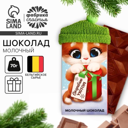 Milk chocolate "warm comfort", 70 g.
