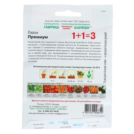 Seed peas 1+1 "premium", 25 g-1