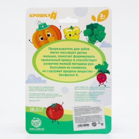 A rattle of a “vegetable mix, crush me: mushroom”, color mix, crush me-11