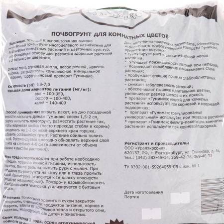 Gumimax soil for indoor flowers 5 liters-1