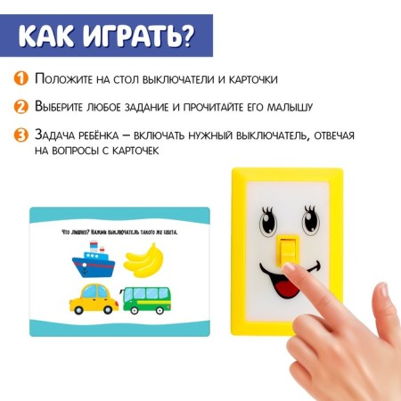 Developing set "Smart switches"-1