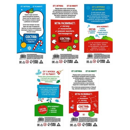 New Year's set of coupons "New Year: on the road", 5 coupons, 6+-11