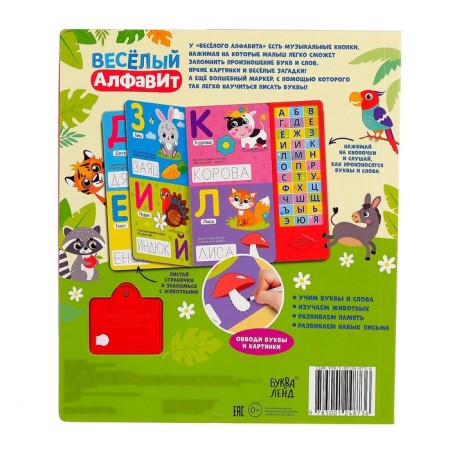 Musical book "Funny Alphabet", 16 pages-6