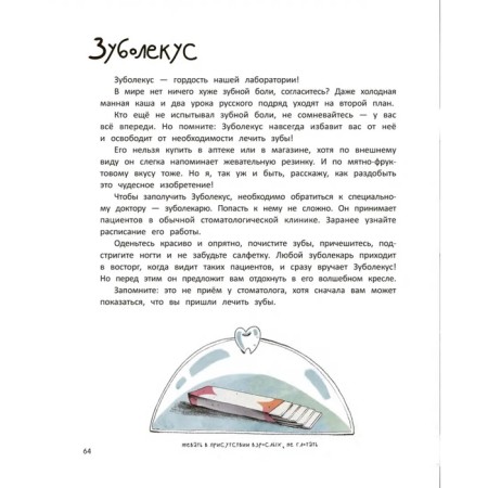 Laboratory of fantastic inventions. Dobraya M.Yu.-3