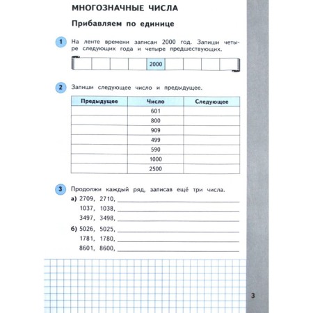 Workbook. GEF. Mathematics Grade 4, part 1. Bashmakov M.I.-1
