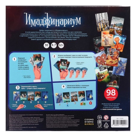 The board game "Imadzhinarium", 4-7 players, 12+-11