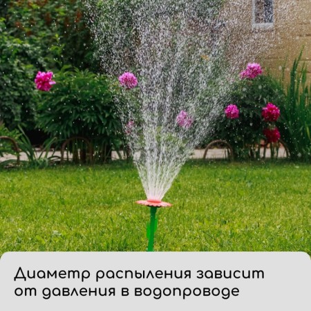 Distant sprayer, 33 cm, under connector, peak, plastic, “flower”, Greengo-7