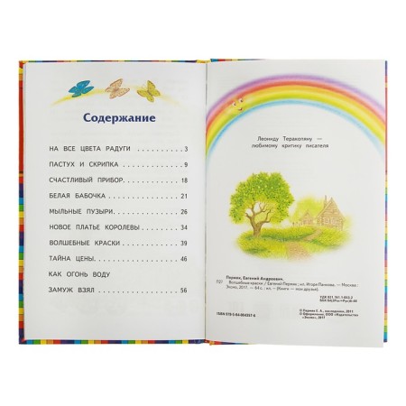 Волшебные краски (ил. И. Панкова). Пермяк Е. А.-3