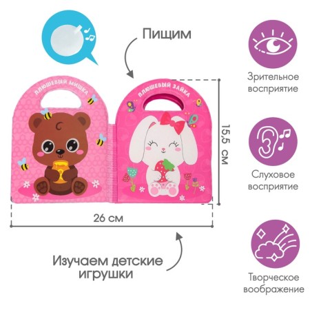 Book - a toy for the bathtub "handbag", types of mix, crush me-3