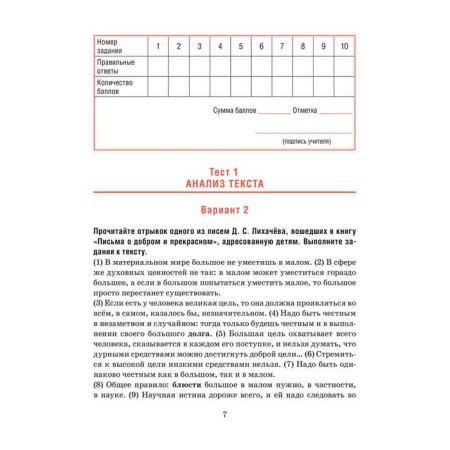 Russian language. Tests for thematic and final control. Grade 10. Balush T.V.-7