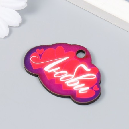 Бирка "Любви" 5,5х3,7см-1