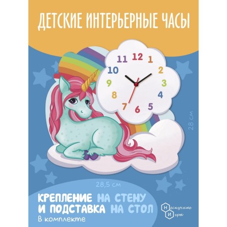 Clock "Fairytale Unicorn"