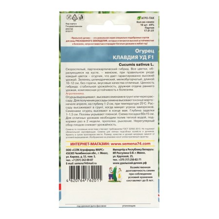 Cucumber seeds "Claudia" F1, early -ripe, parthenocarpic, without bitterness, set of 5 pcs-1
