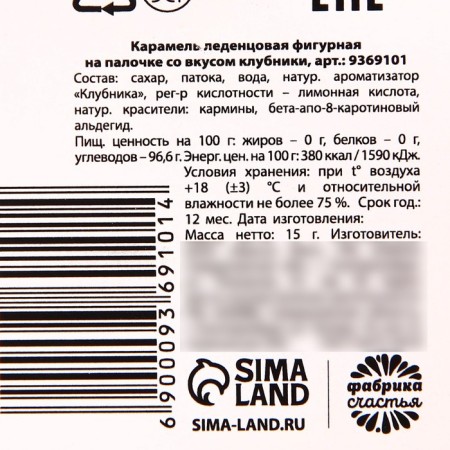 Lollice on the stick "March 8", taste: strawberries, 15 g.-2