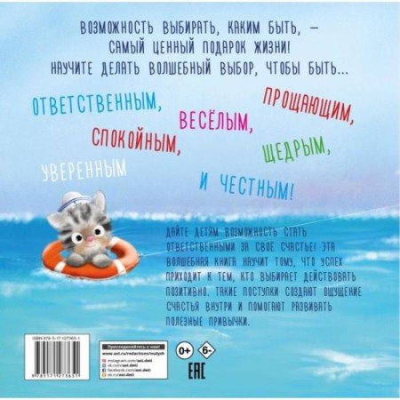 Мой волшебный выбор-1