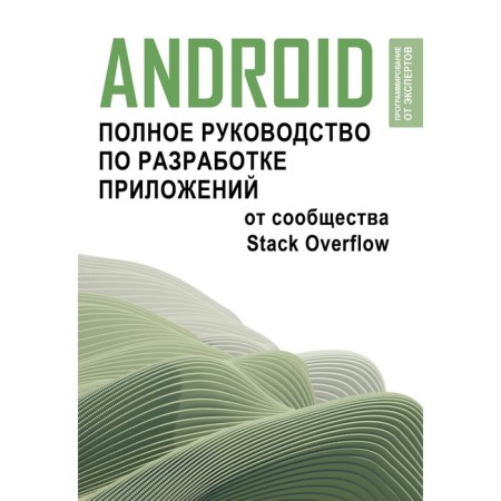 Android. Complete guide to develop applications from the STACK Overflow community