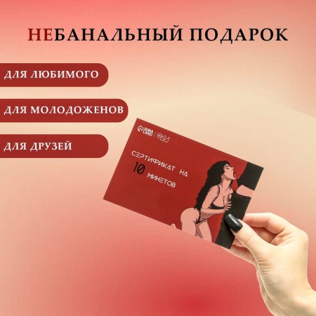 Сертификат Оки-Чпоки "На Минет", со скретч-слоем,10 х 15 см, вид 1-3