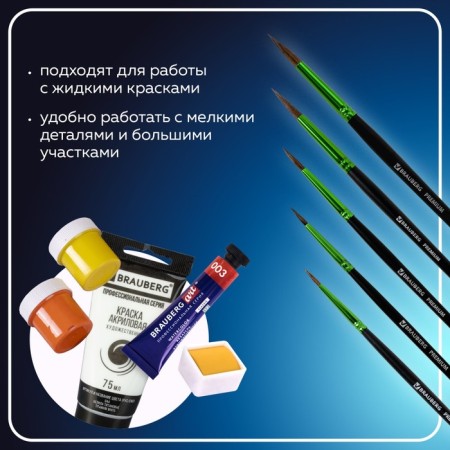 Набор кистей Пони 5 штук, BRAUBERG PREMIUM, круглые № 1, 2, 3, 4, 5-8