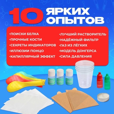 Set for experiments "Science of your body", 10 experiments-2