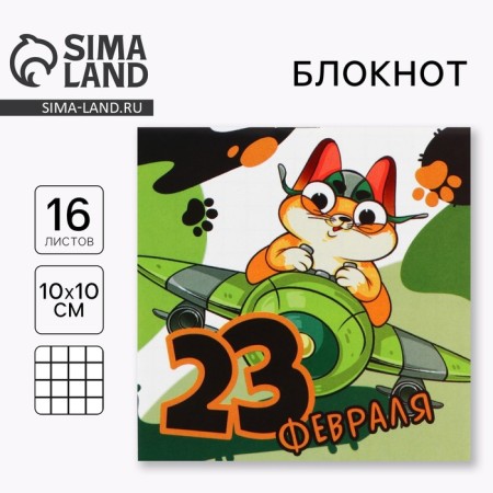 Notepad 10x10 cm, 16 L "Young Hero"