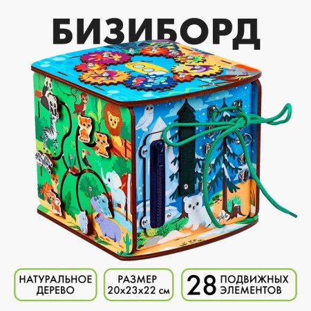 Biziborn "Play with animals"