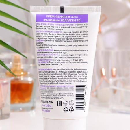Cream-cream for face collagen ZD Cleaning, 150 ml-1
