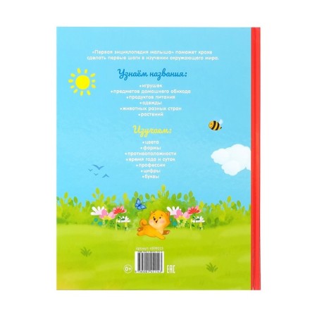 "The first encyclopedia of the baby" in solid binding, 128 p.-6