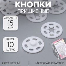 The buttons are sewing, decorative, d = 15 mm, 10 pcs, white color