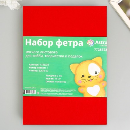 A set of soft felt "Astra" (16 pcs) Assorted, 3 mm, 400 gr. 20x30 cm-2