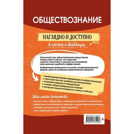 Social science. Visually and affordable. R.V. Pazin, I.V. Krutova-1