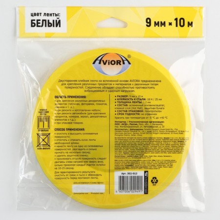 Bilateral adhesive tape Aviora, on a foamed basis, white, 9 mm, 10 m-7