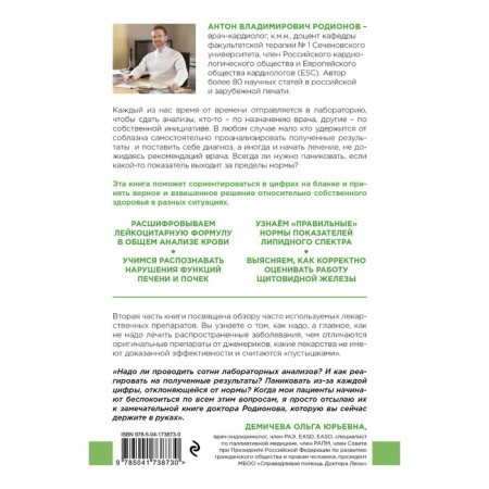 How to read tests. All laboratory tests in one book. Rodionov A.V.-1