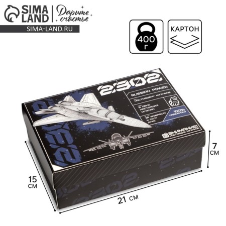 Gift folding box, packaging, “February 23, plane”, 21 x 15 x 7 cm