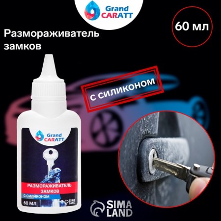 Grand Caratt castle defrost with silicone, tube, 60 ml-1