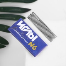 Sewing needles No. 6, D = 1.2 mm, 5 cm, 10 pcs, S-9