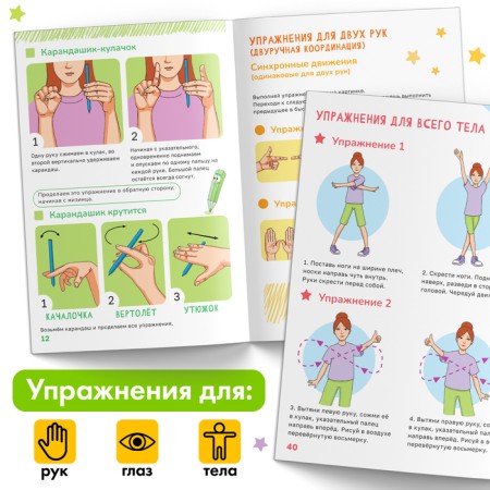The book "Neurohymnastics", 48 p.-2