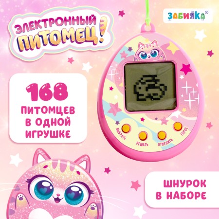 Electronic pet, pink color