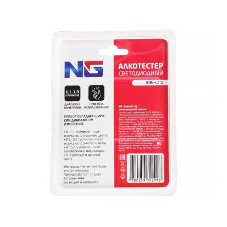 Alcotester LED NG-3