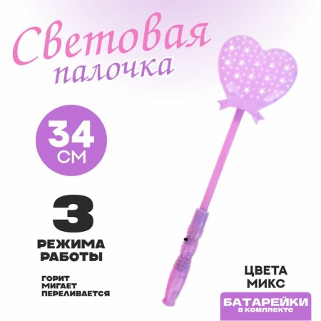 Light wand "heart", Mix colors
