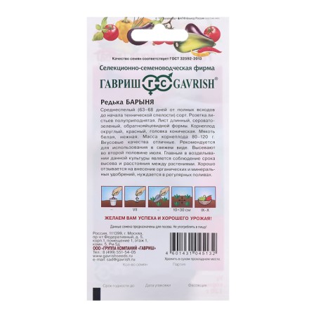 Seeds Radish "Baryna", 1.0 g-1