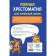 Full reader for elementary school. Grades 1-4. Book 2