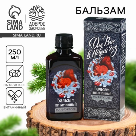 Balm on fructose "For you in the New Year", 250 ml.