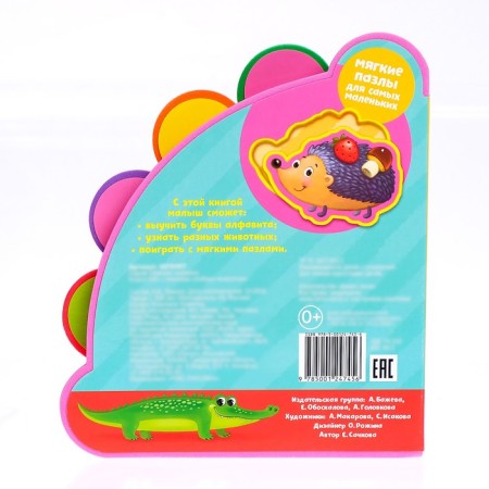 Book with soft puzzles EVA "ABC animals", 12 p.-6
