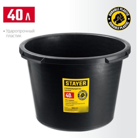 Building pelvis Stayer Strong 06098-40_z02, Round, 40 liters-2