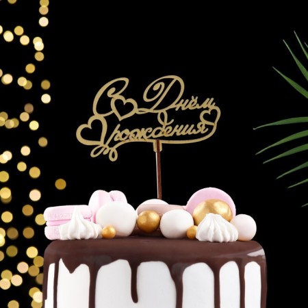 Topper "Happy Birthday", gold, mix, 5 different in the packing, give beautifully-2