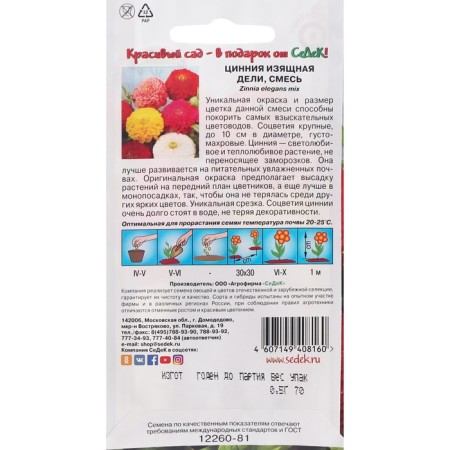 Семена цветов Цинния "Дели "0.5 г-1
